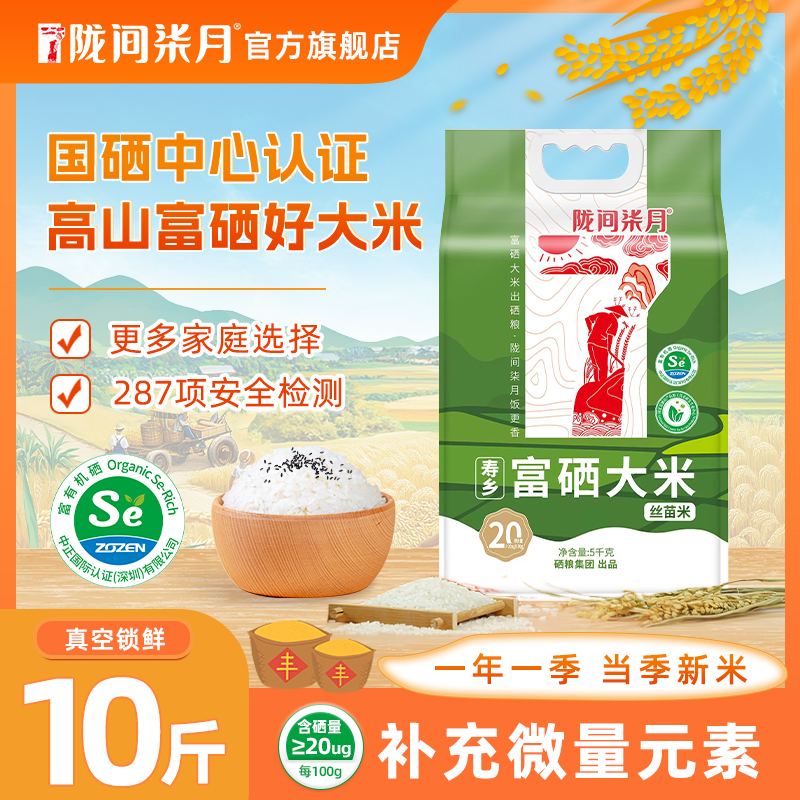 陇间柒月恩施富硒大米5kg