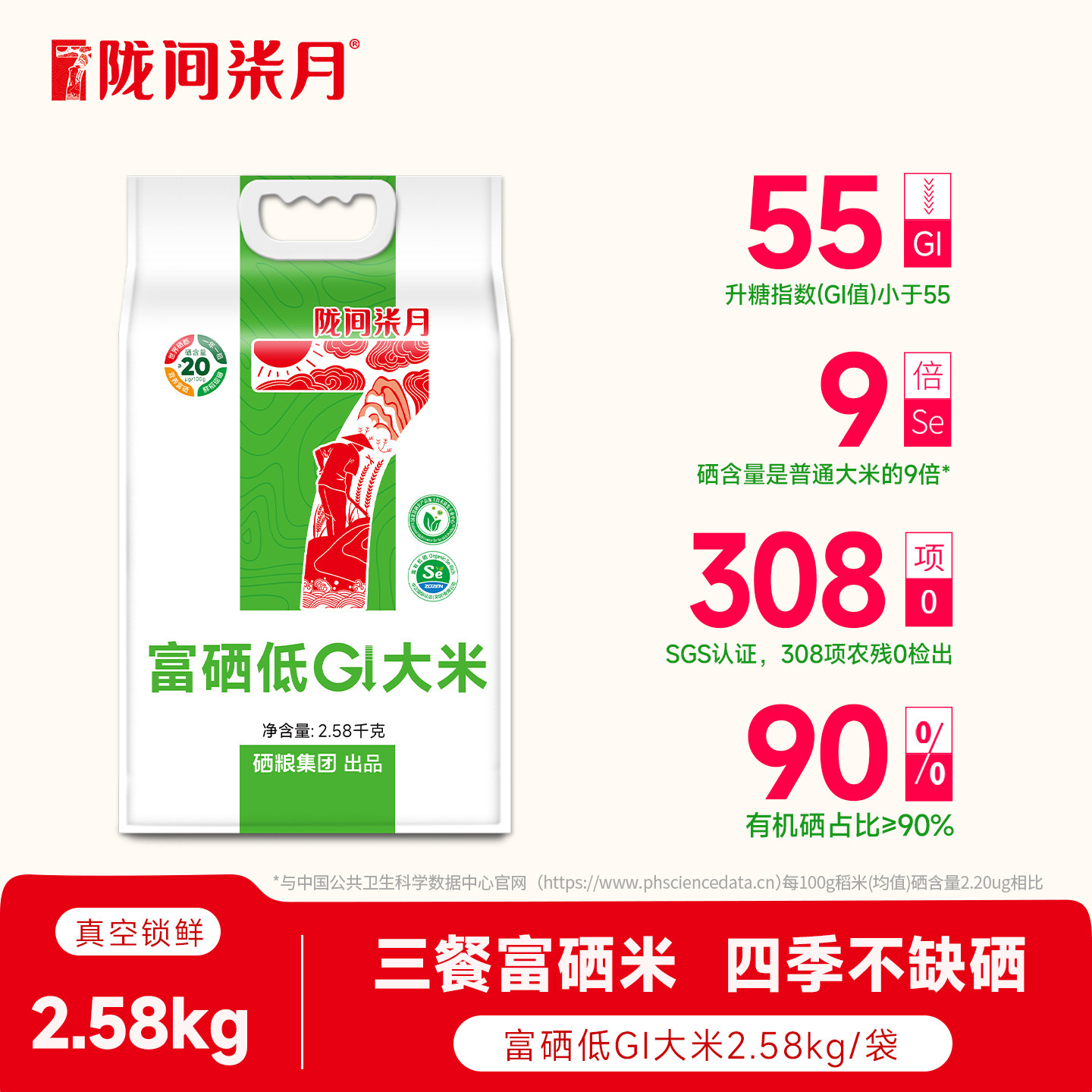 陇间柒月富硒低GI大米2.58kg2025新米低升糖推荐糖友糖人人士,粮油调味/速食/干货/烘焙,大米,淘宝优惠券,粉丝福利购,淘宝优惠卷