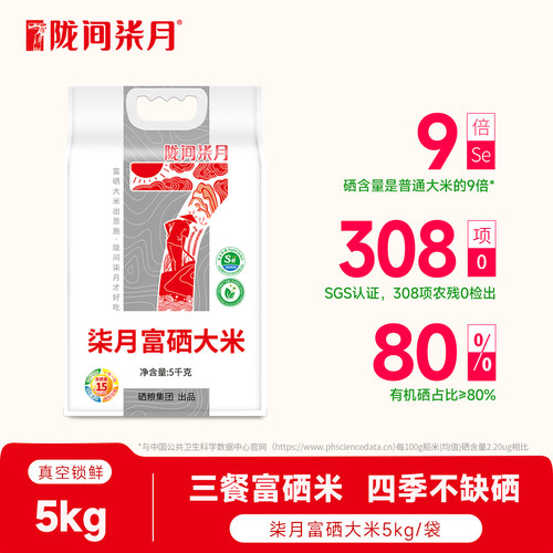 陇间柒月柒月富硒原米5kg