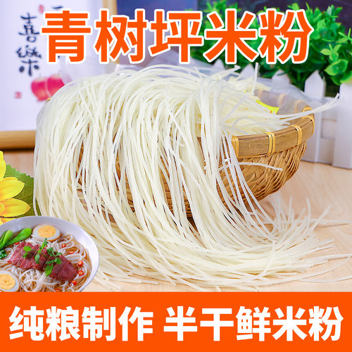 青树坪米粉湖南半干米粉米线速食粉丝家用煮食早餐粉鲜粉200克装