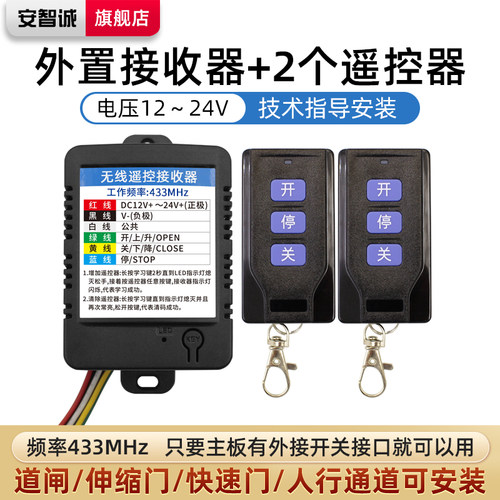 智能道闸遥控器接收模块