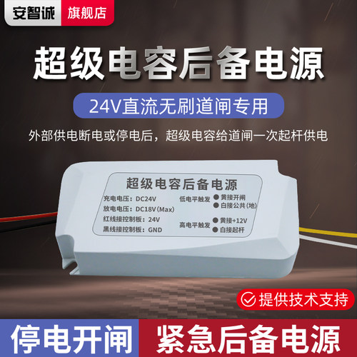 超级电容后备电源直流道闸专用