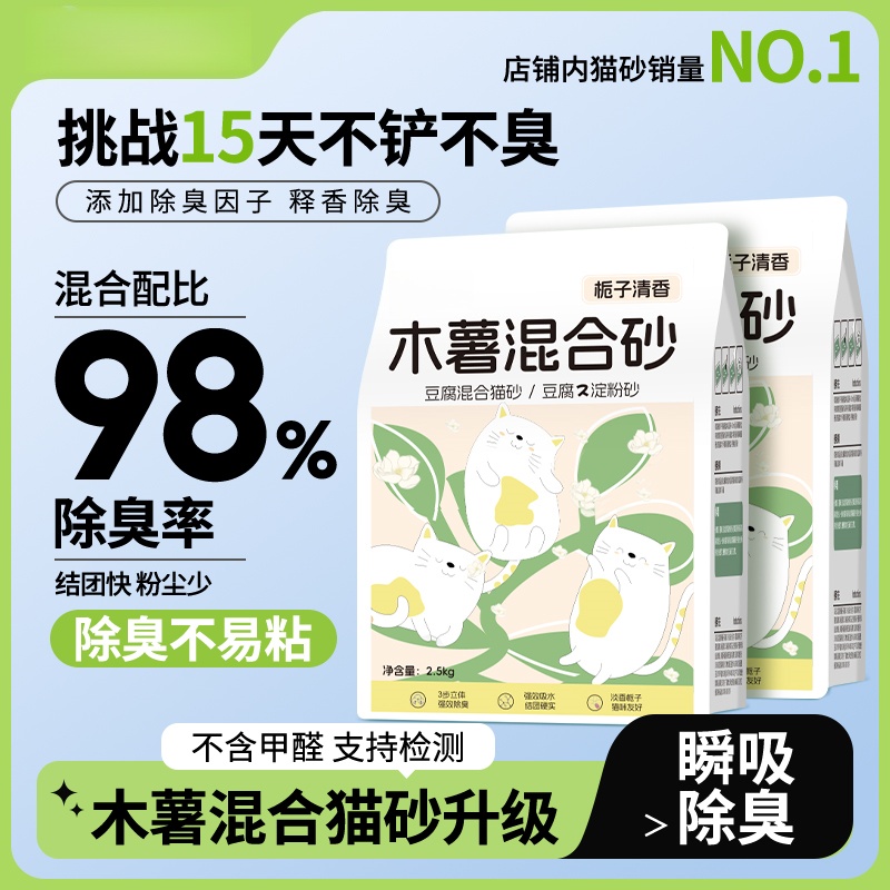 木薯猫砂植物除臭近无尘易结团混合豆腐猫沙栀子花不粘底防臭矿砂