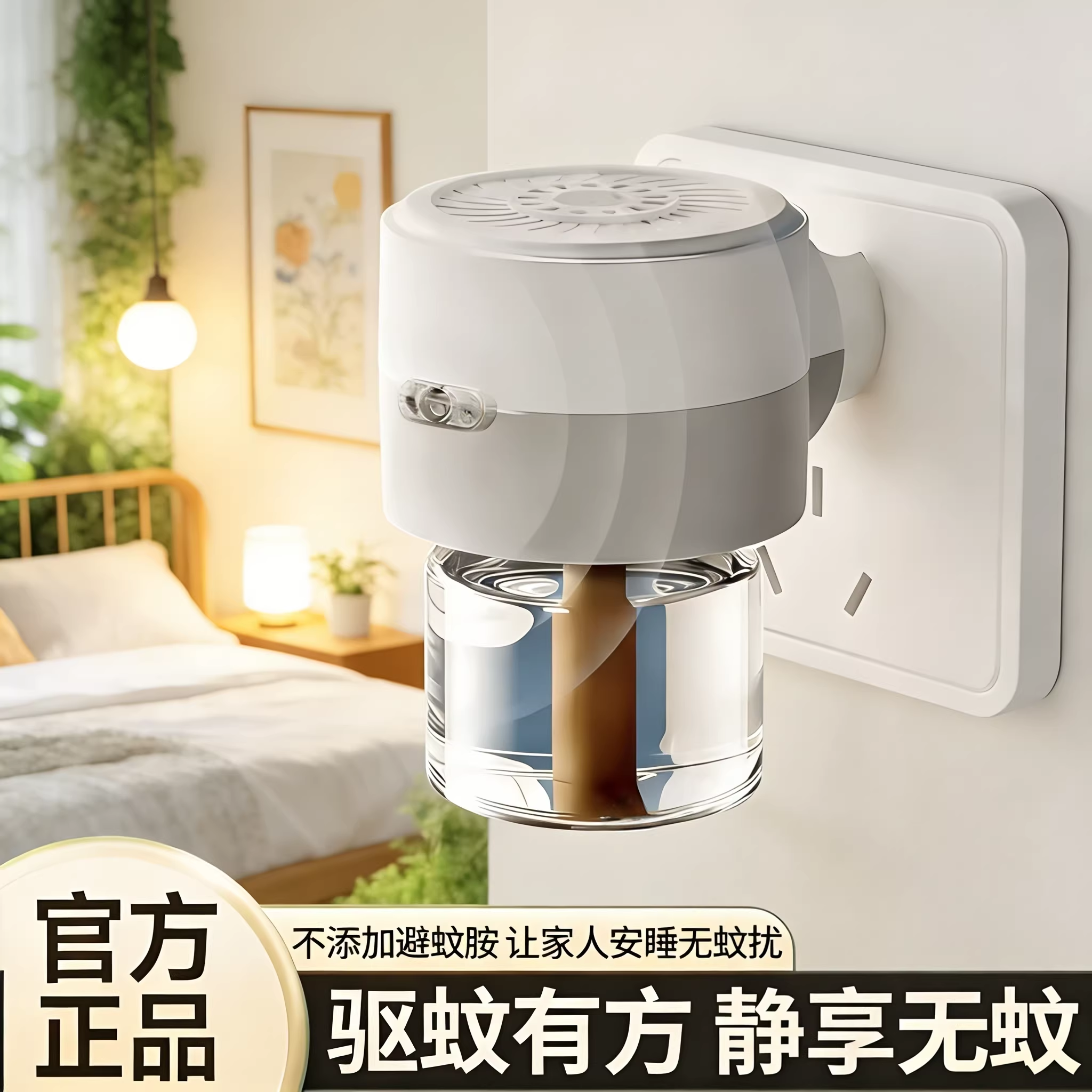 电热蚊香液无烟无味儿童孕妇家庭专用插电式驱蚊器防蚊虫叮咬驱蚊