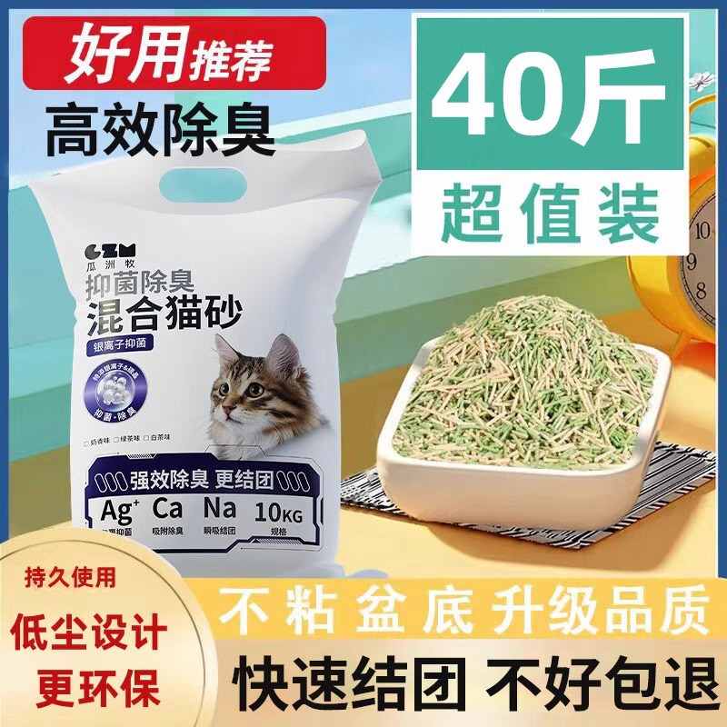 绿茶猫砂包邮混合猫砂除臭低尘膨润土混合豆腐猫沙矿石砂实惠装