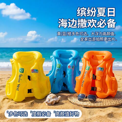 儿童救生衣游泳圈浮力充气背心