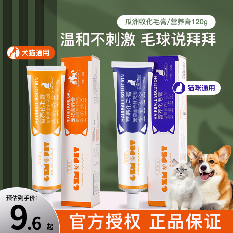 猫咪专用化毛膏犬猫营养膏