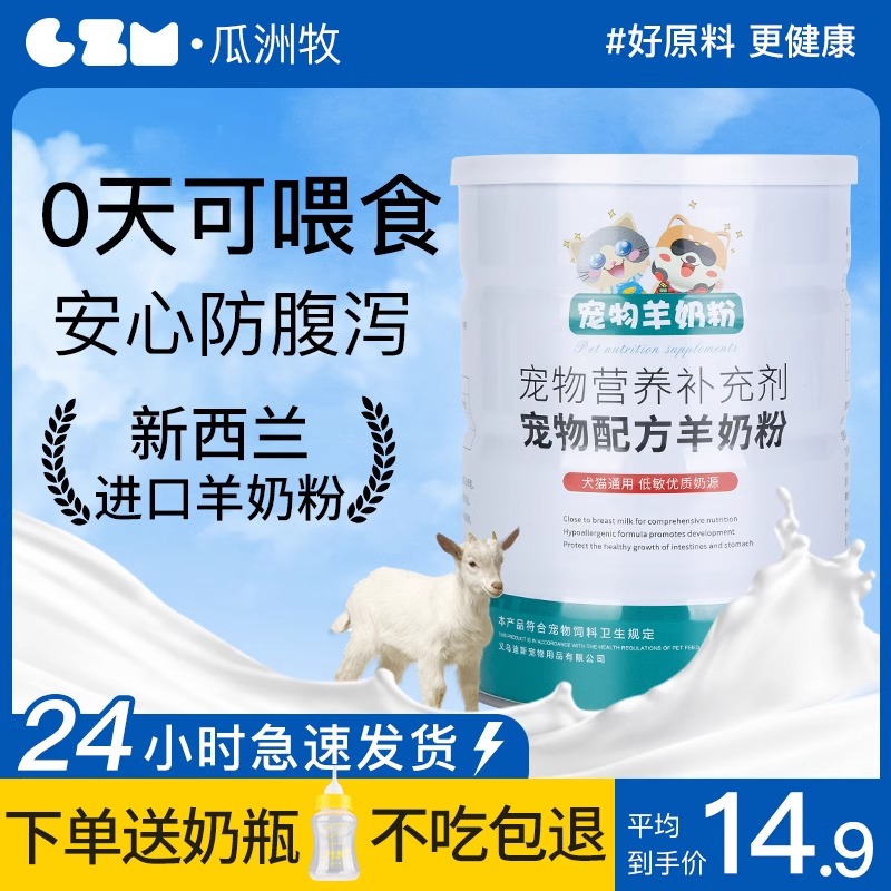 羊奶粉猫用奶粉幼猫专用猫粮孕乳猫咪成猫产后奶糕狗狗猫喝的用品