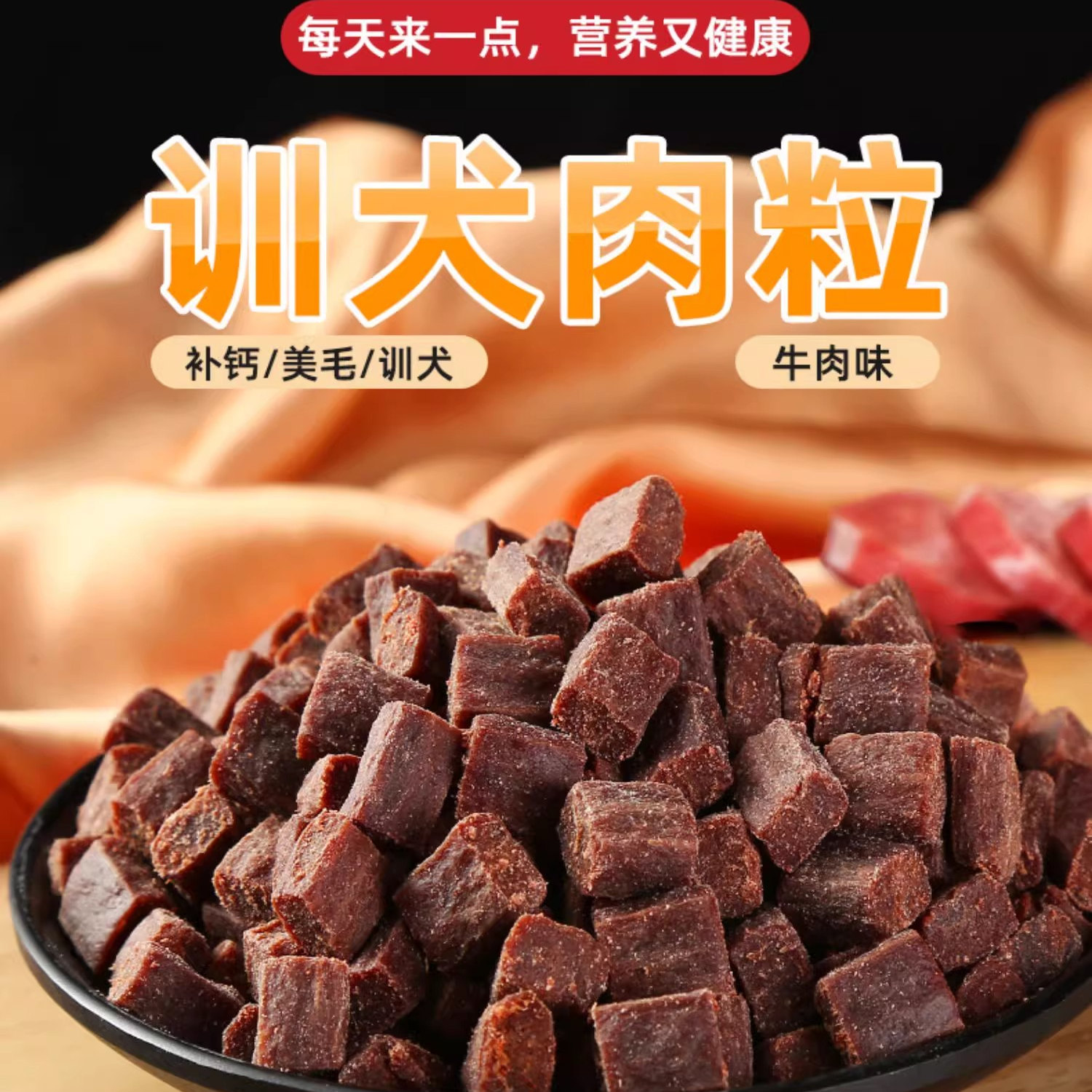 狗狗零食牛肉粒幼犬小型犬泰迪金毛训狗训练奖励冻干宠物粮磨牙棒