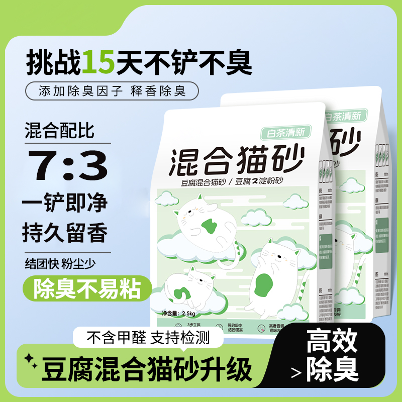 豆腐猫砂经典混合猫砂无尘豆腐砂膨润土砂混合除臭爱宠除臭用品