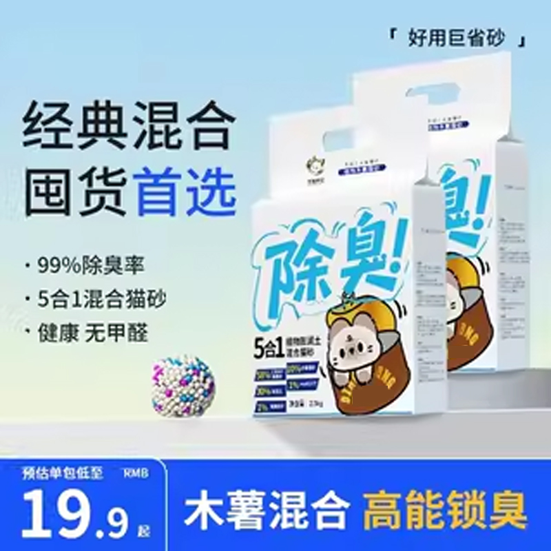 明星猫猫砂5合1除臭持久留香混合