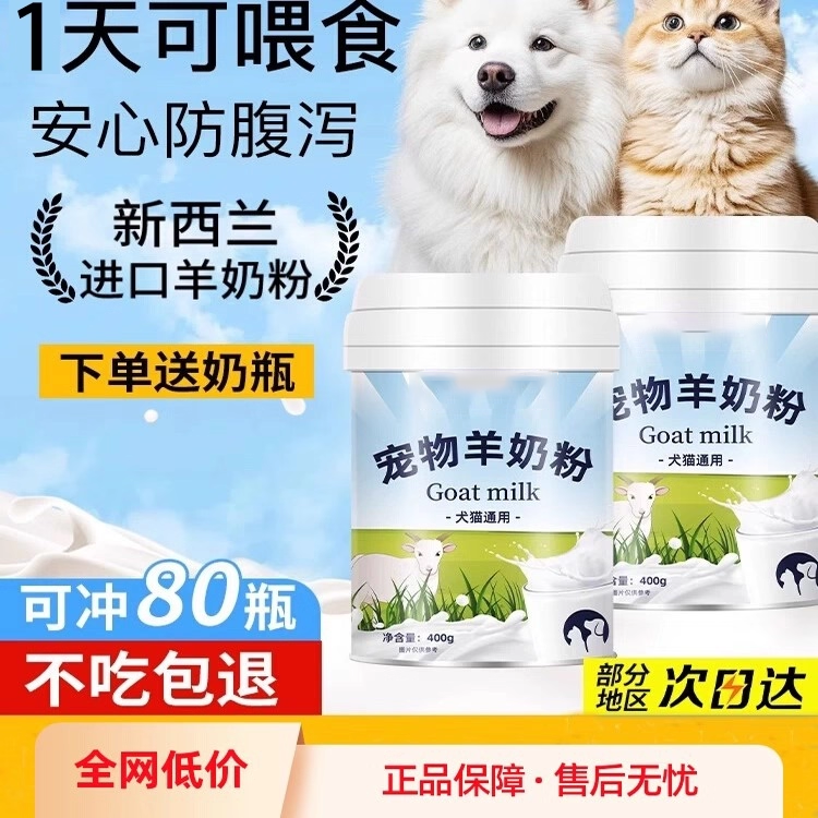 猫咪羊奶粉幼猫专用新生小狗幼犬宠物用补钙怀孕哺乳羊奶粉