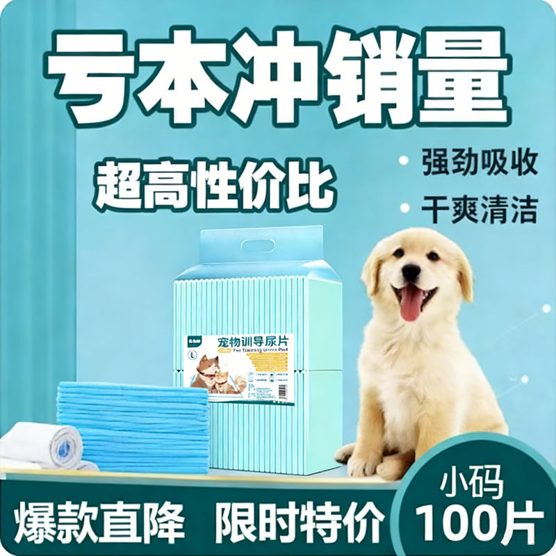 宠物尿垫狗狗隔尿垫加厚除臭吸水护理垫尿片一次性引导上厕所定点,宠物/宠物食品及用品,尿片/尿垫/护垫,淘宝优惠券,粉丝福利购,淘宝优惠卷