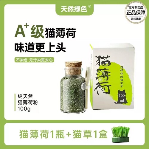 猫咪纯天然无染猫薄荷碎自嗨零食