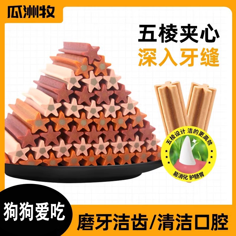 狗狗零食磨牙夹心洁齿骨