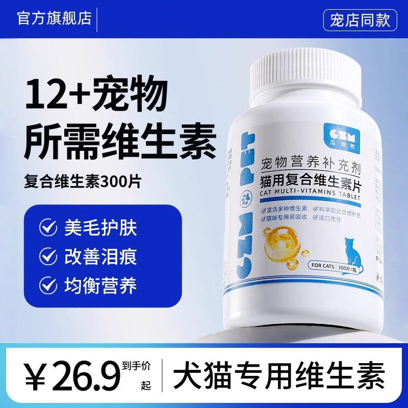 猫犬通用复合维生素营养补充剂