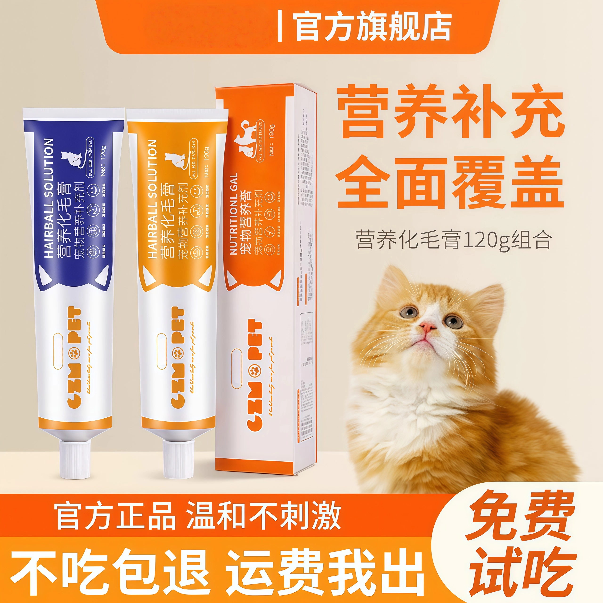 明星猫营养膏猫狗通用化毛膏120g营养补充温和不刺激免费试