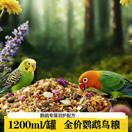 鹦鹉鸟粮饲料虎皮玄凤牡丹鸟食带壳黄谷子五色黍子小米混合专用粮