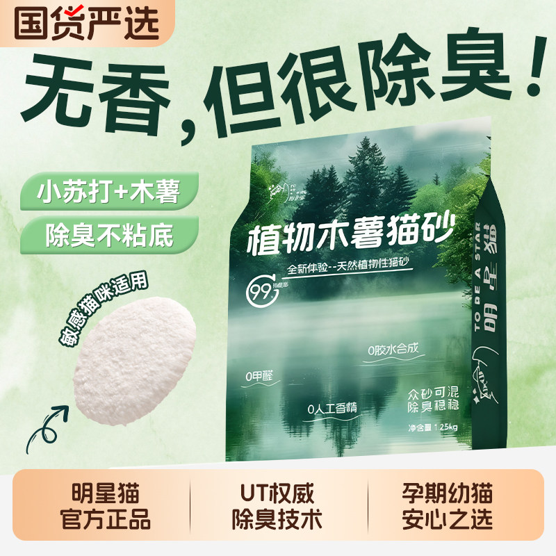 纯木薯猫砂除臭20斤无香防臭无尘抗菌易结团超细豆腐混合植物猫沙