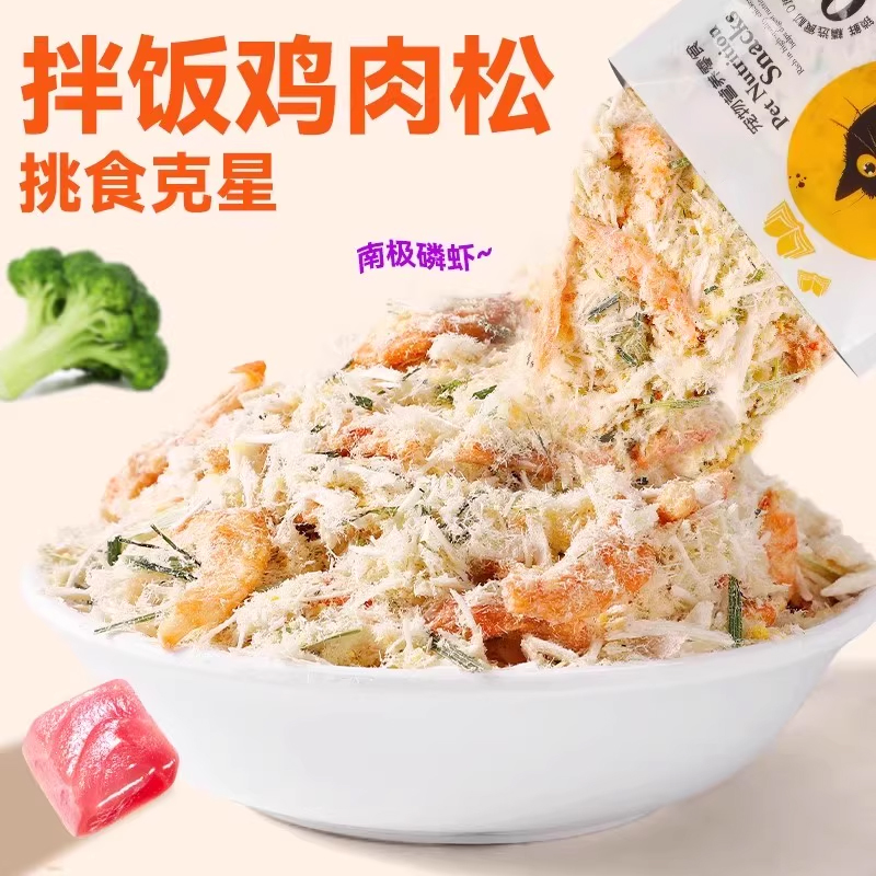 均衡营养拌饭磷虾蛋黄肉松猫零食