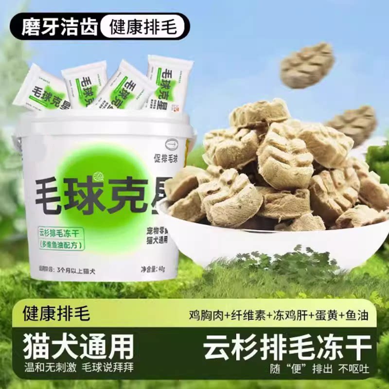 猫零食毛球云杉排毛冻干猫草粒化毛球片猫狗通用磨牙洁齿健康排毛