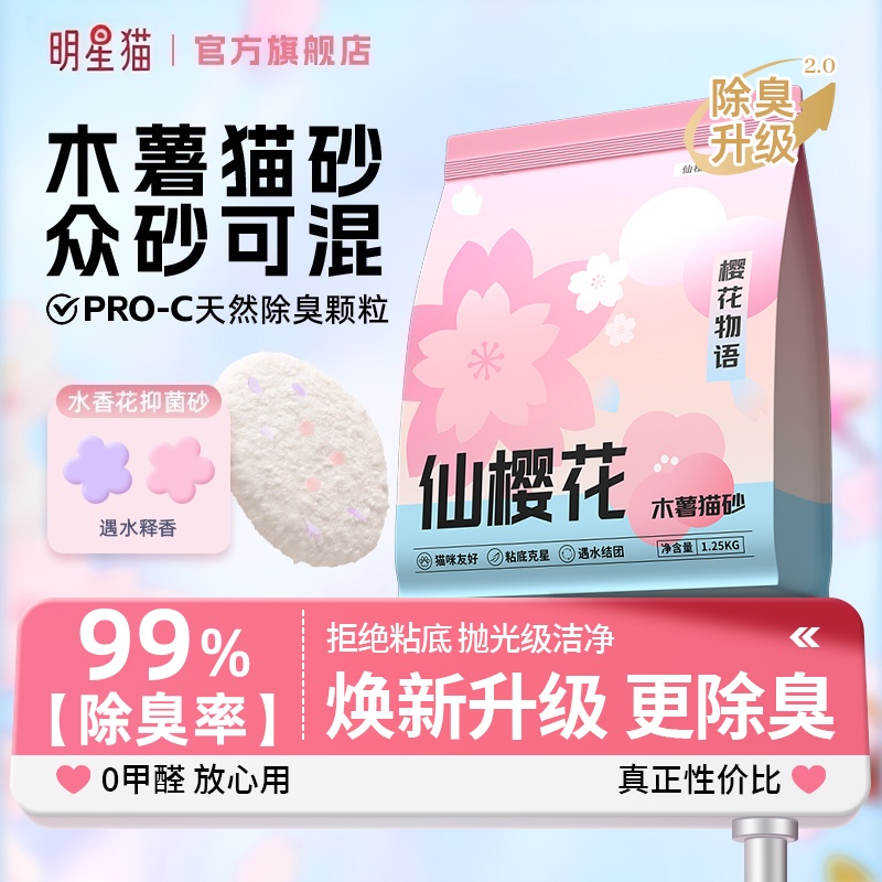 樱花水香花木薯猫砂水香花除臭去尿味纯木薯猫砂木薯砂豆腐猫砂