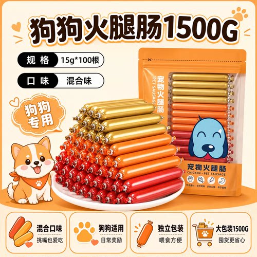狗狗火腿肠混合味独立装奖励零食