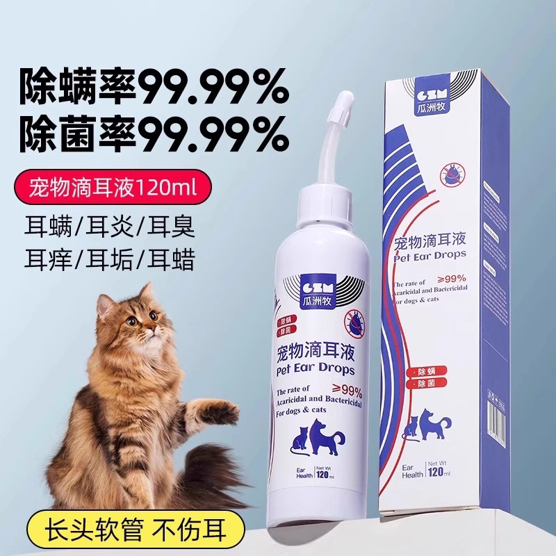 宠物滴耳液除耳螨真菌猫用狗用