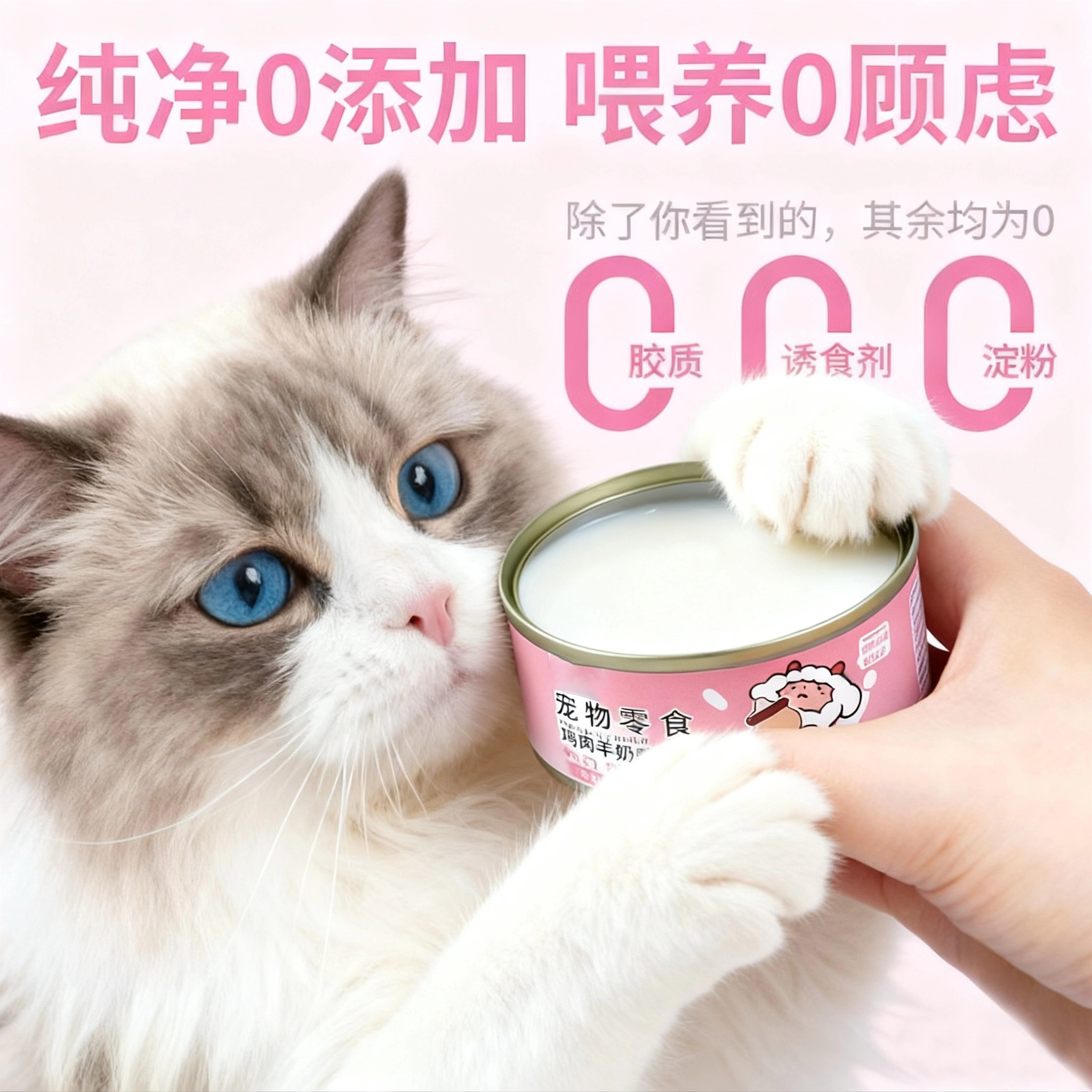 猫罐头猫咪零食羊奶鸡肉罐头猫零食猫粮宠物羊奶补水补充营养汤罐