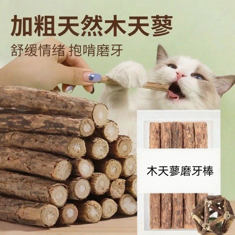 猫薄荷木天蓼磨牙棒猫咪磨牙洁齿清新口气幼猫成猫通用宠物用品,宠物/宠物食品及用品,猫薄荷/木天蓼,淘宝优惠券,粉丝福利购,淘宝优惠卷
