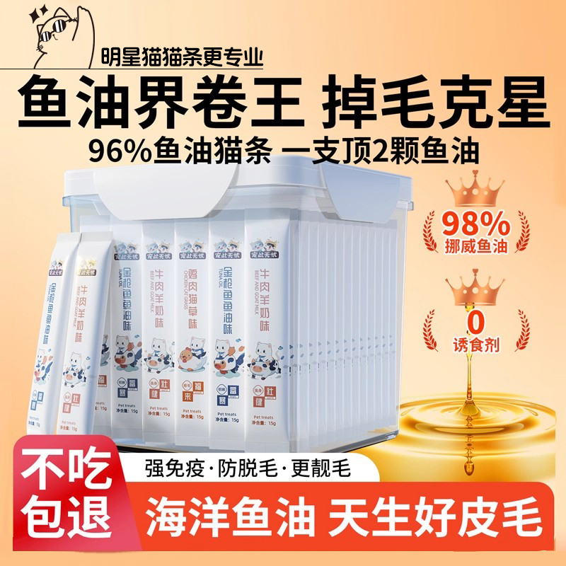 猫条100支整箱猫咪零食成幼猫罐头补充营养鱼油湿粮互动小猫零食