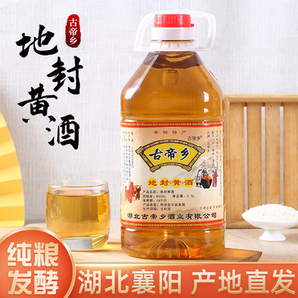 古帝乡老黄酒湖北襄阳枣阳特产见风倒早餐糯米甜酒汁洑窝地封5斤