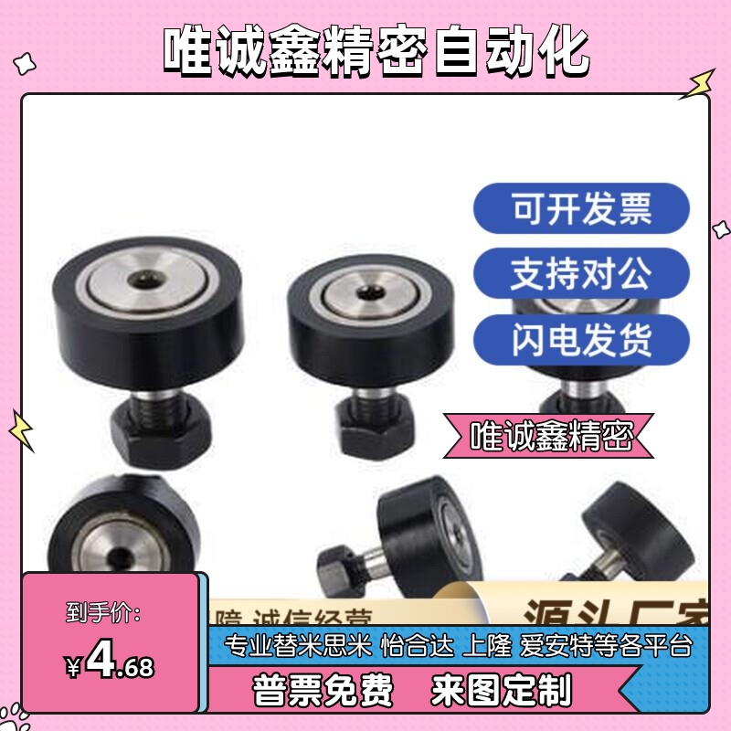 包胶轴承凸轮随动器BPY21 22 01 02 23 03 - d 5 6 8 10 12 16 PP