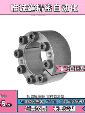 上隆胀紧连接套BDC-6 8 10 15 20 25 30 35 40 45 50胀紧套锁紧套