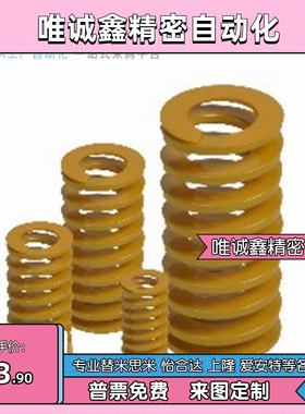 怡合达J-YSWF-D6/8/10/12/14/16-L15 矩形弹簧 极轻载荷弹簧 黄色