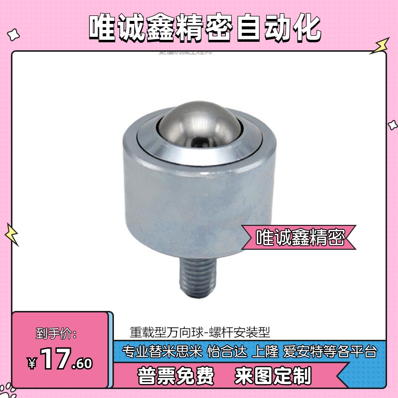 上隆重载型万向球-螺杆安装型MYK-6 9 12 15 25 30 MYK-15 MYK-45