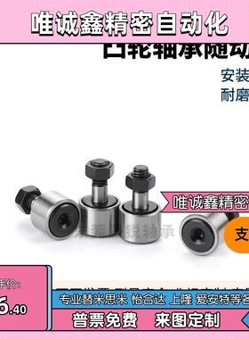 BPF21凸轮轴承随动器-D3 4 5 6 8 10 12 16 18A -PP怡合达尺寸