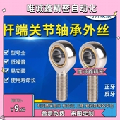 A进口鱼眼关节杆端关节 PHS2C