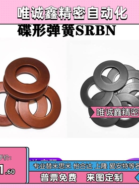 碟形弹簧SRBN8 10 12.5 14 16 18 20 22.5 28 31.5 35.5 40 45 50