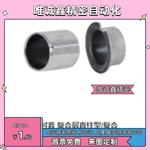 怡合达无油衬套复合层直柱型/复合层肩型OFV01-d3-L3 OFV02-d3-L4