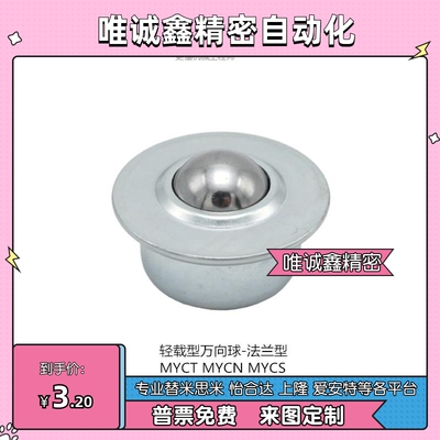 上隆轻载型万向球-法兰型MYCT/MYCS/MYCN-8 15 22 MYCS-8 MYCN-22