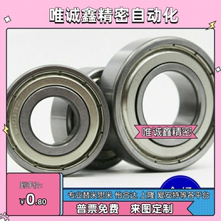 米思米 轴承 C-SB B 6905ZZ 6906ZZ 6907ZZ 6908ZZ 6909ZZ 6910ZZ