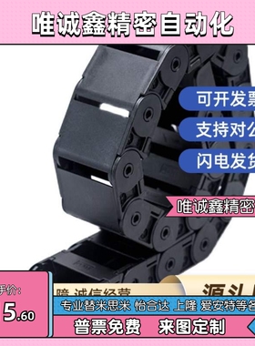 替代上隆型拖链TWA07/TWB10/TWC15-C07/C10/C15/C20/C30-R15/R18