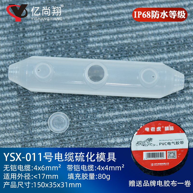 亿尚翔2131B可重复使用硫化模具