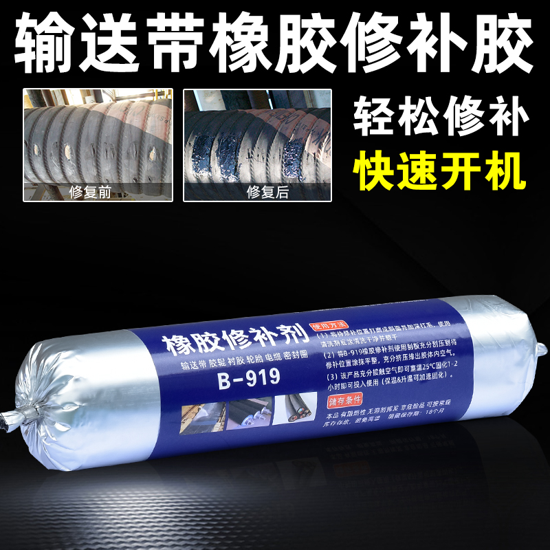 B919输送带橡胶辊弹性聚氨酯胶