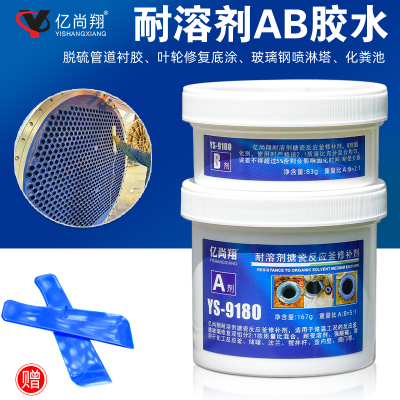 耐酸碱溶剂化工搪瓷反应釜修补剂