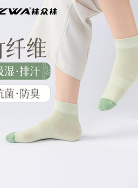 WZWAWZWA竹纤维无骨缝脚尖撞色男女士短袜六双装U315D
