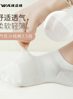 WZWAWZWA袜众袜船袜女防滑不掉跟隐形袜夏薄款浅口袜竹纤维吸汗L