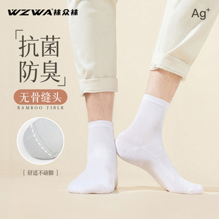 竹纤维抗菌休闲袜子男秋季袜女士袜白色不硌脚无骨袜L