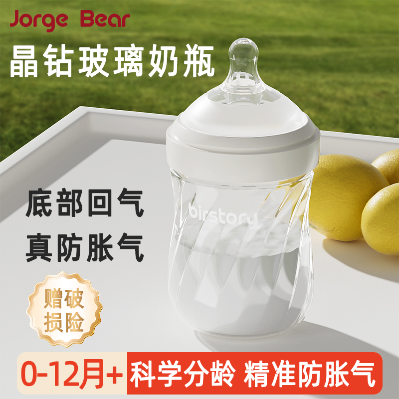 嬰兒晶鉆玻璃奶瓶氣液分離防脹氣